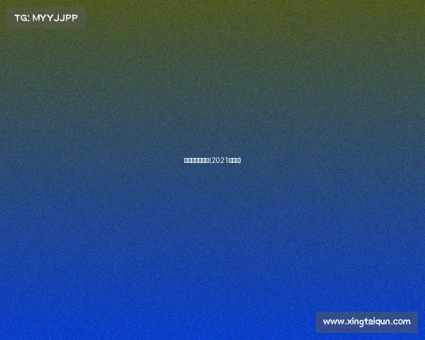 塞尔比赛事视频(2021塞尔比)